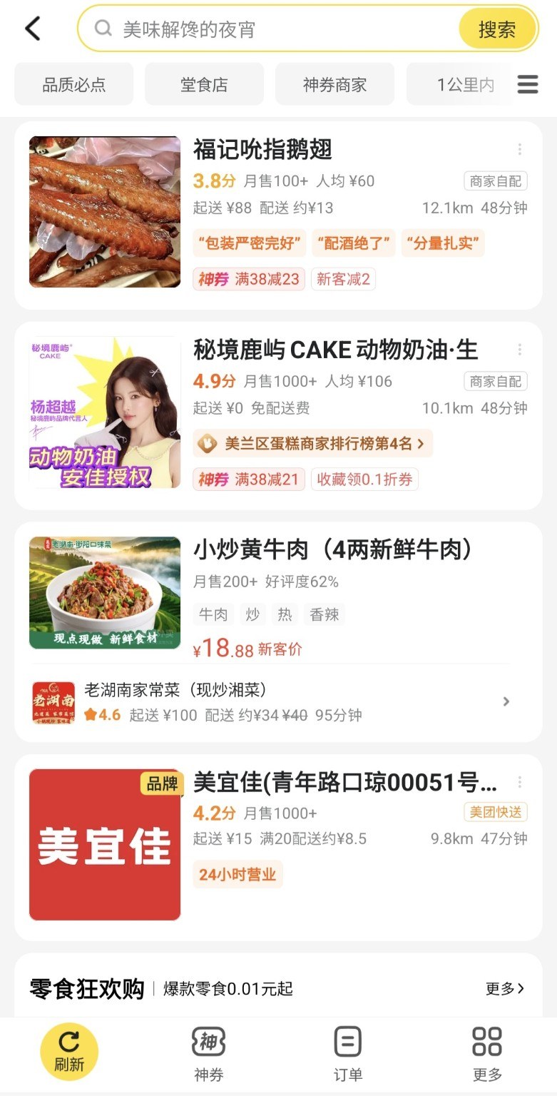 Meituan App mit Restaurantliste und chinesischer Oberfläche